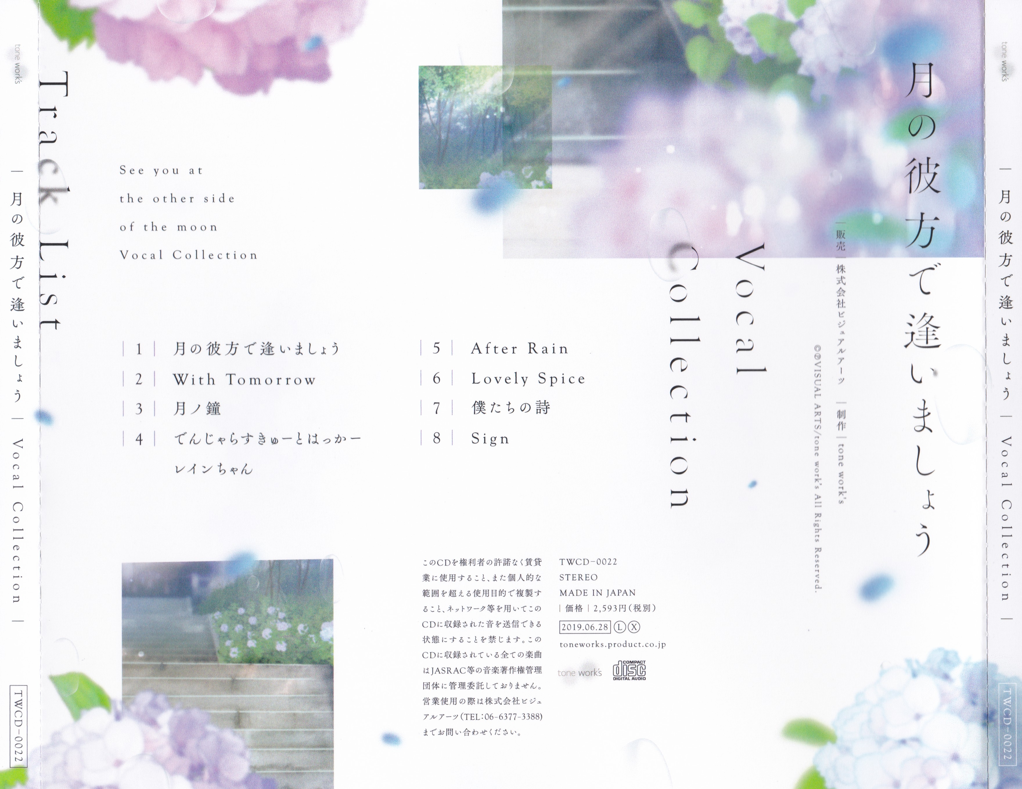 CD 月の彼方で逢いましょう Vocal Collection CD 月の彼方で逢いましょう Vocal Collection